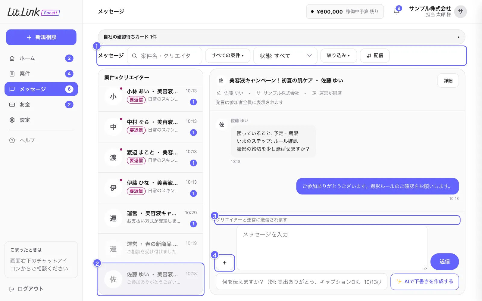 メッセージの画面。①絞り込み、②会話一覧、③送信先の表示、④+(業務カード・画像・ファイル)