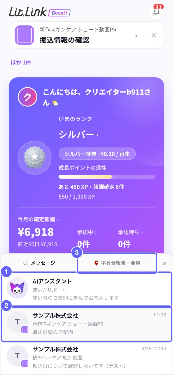 サポート(右下のグングン)の画面。①AIアシスタント(使い方の質問)、②案件ごとの会話、③不具合報告・要望
