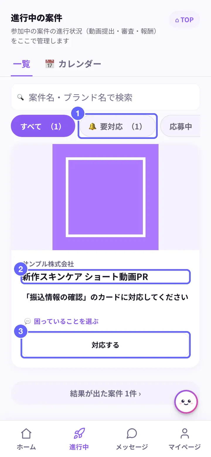 進行中の案件（一覧）の画面。①絞り込み（要対応など）、②案件カード、③対応する