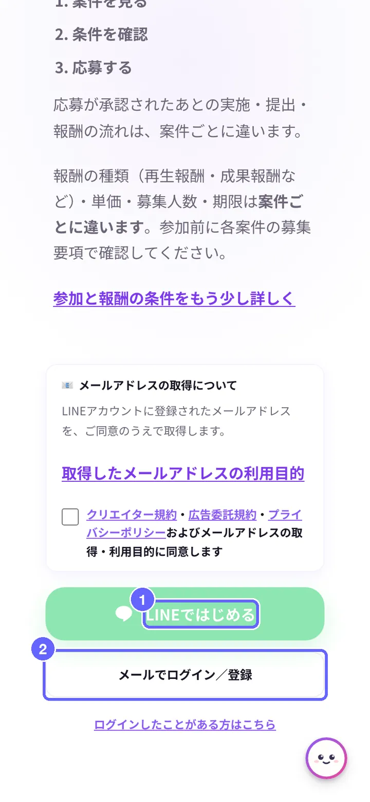 ようこそ画面（ログイン前）の画面。①LINEではじめる、②メールでログイン／登録